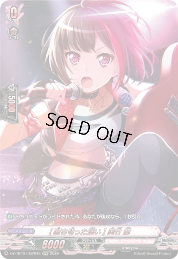 画像1: 【GPR】[断ち切った迷い] 美竹 蘭