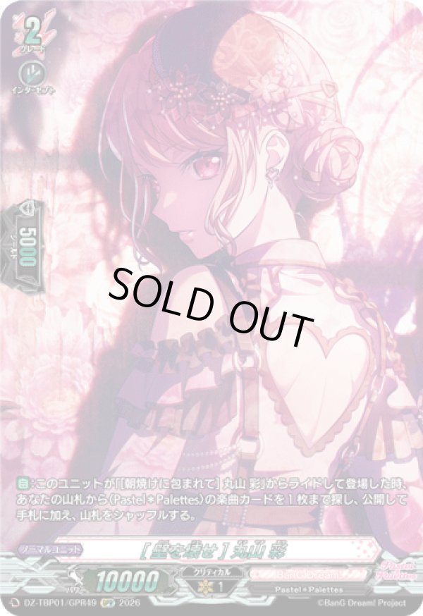 画像1: 【GPR】[壁を壊せ] 丸山 彩