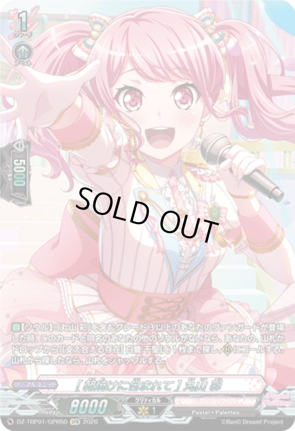 画像1: 【GPR】[朝焼けに包まれて] 丸山 彩