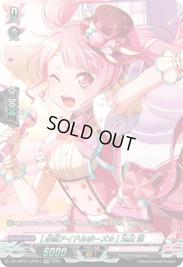 画像1: 【GPR】[必殺アイドルポーズ☆] 丸山 彩