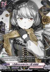 画像: 【GPR】[圧倒されるほどの] 湊 友希那