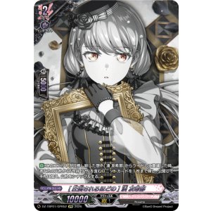 画像: 【GPR】[圧倒されるほどの] 湊 友希那