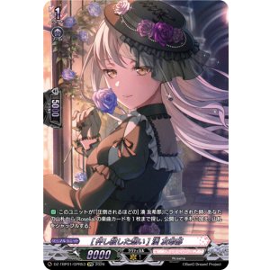 画像: 【GPR】[押し殺した想い] 湊 友希那