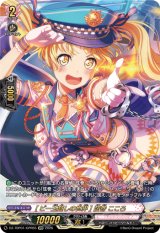 画像: 【GPR】[ビー玉越しの世界] 弦巻 こころ