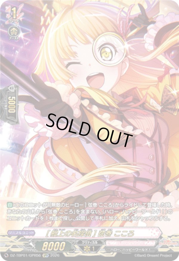 画像1: 【GPR】[船上の名探偵] 弦巻 こころ