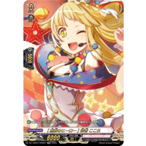 画像: 【GPR】[無敵のヒーロー] 弦巻 こころ