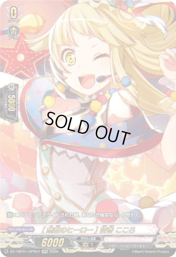 画像1: 【GPR】[無敵のヒーロー] 弦巻 こころ