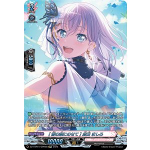 画像: 【GPR】[言の葉にのせて] 倉田 ましろ