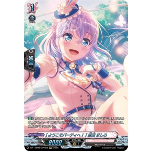 画像: 【GPR】[ようこそパーティへ！] 倉田 ましろ