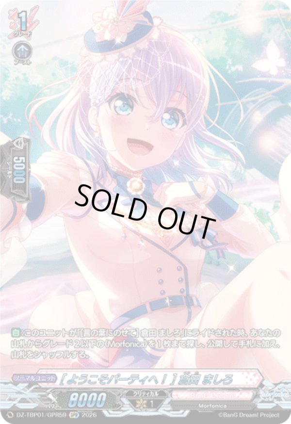 画像1: 【GPR】[ようこそパーティへ！] 倉田 ましろ