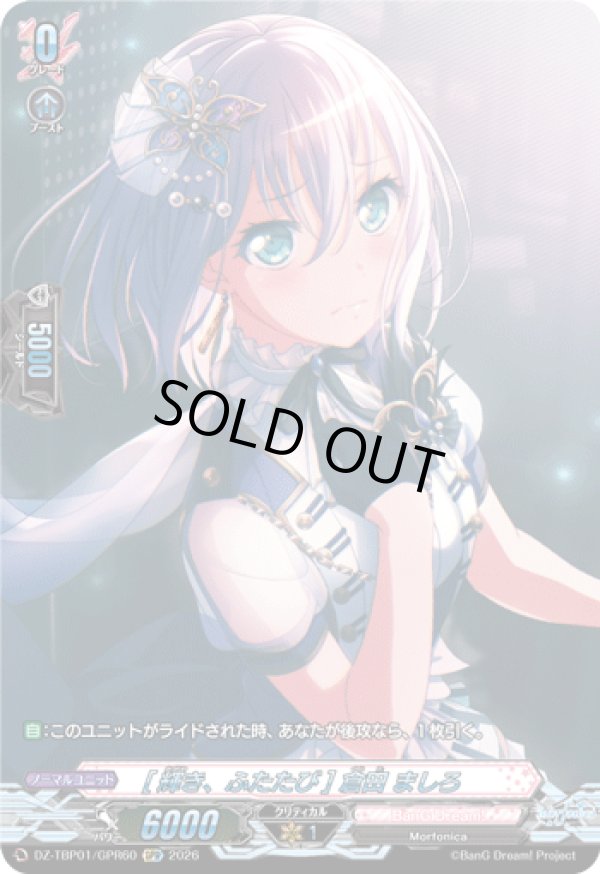 画像1: 【GPR】[輝き、ふたたび] 倉田 ましろ