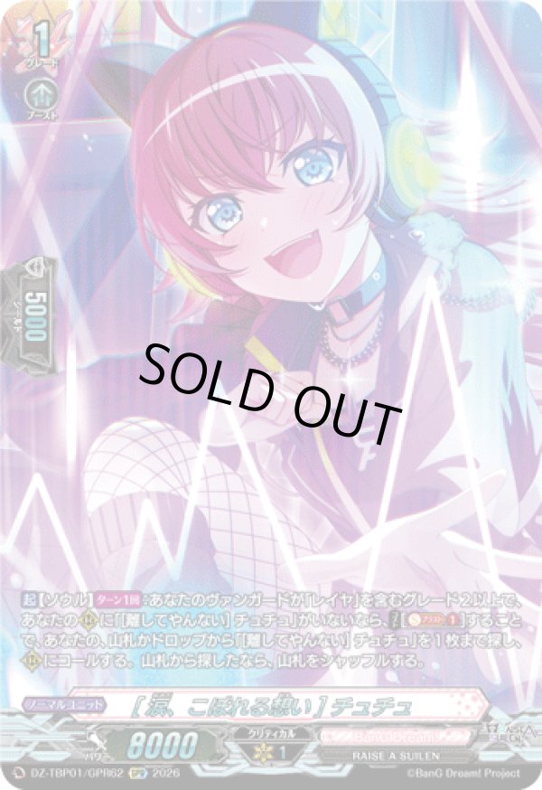 画像1: 【GPR】[涙、こぼれる想い] チュチュ