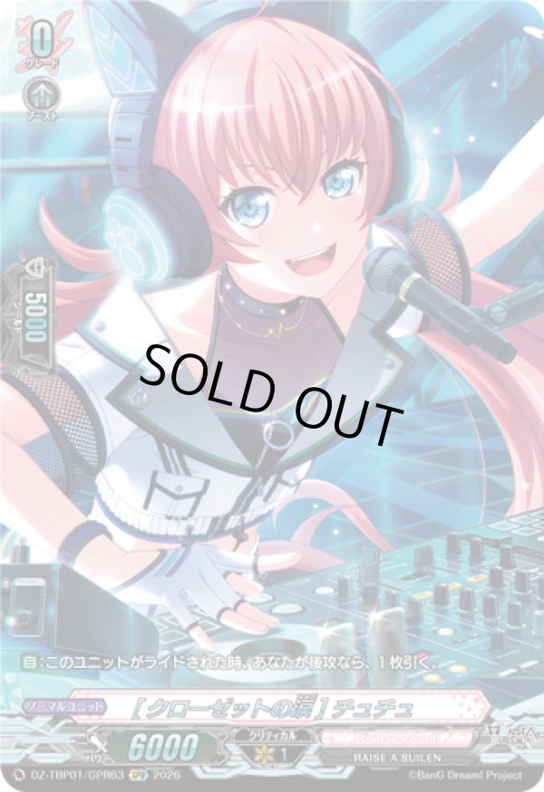 画像1: 【GPR】[クローゼットの涙] チュチュ