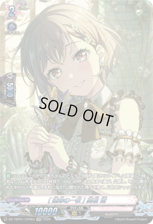 画像1: 【GPR】[運命の一枚] 高松 燈