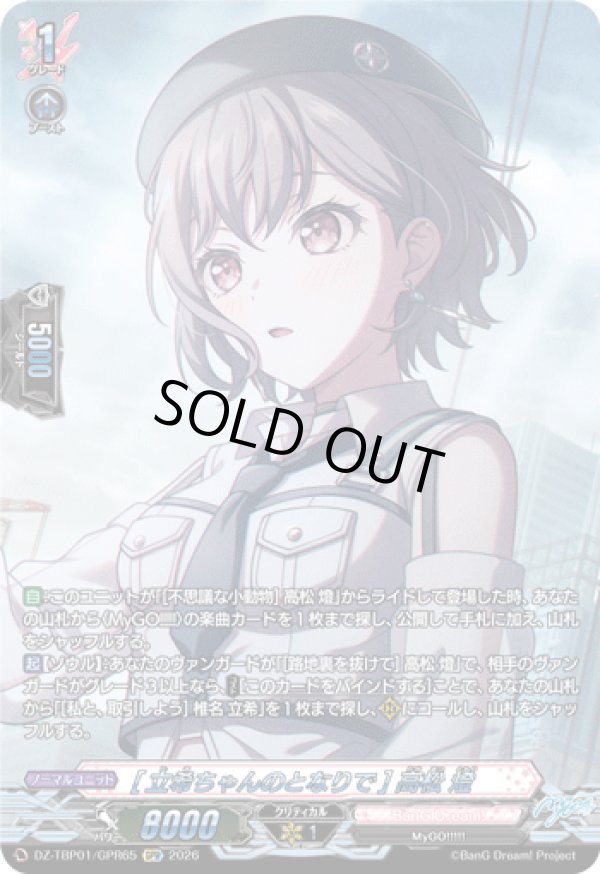 画像1: 【GPR】[立希ちゃんのとなりで] 高松 燈