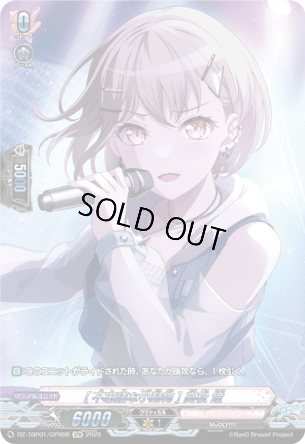 画像1: 【GPR】[不思議な小動物] 高松 燈