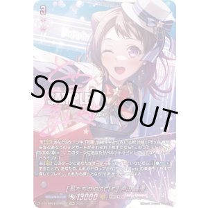 画像: 【GPR+】[私たちのCiRCLE] 戸山 香澄