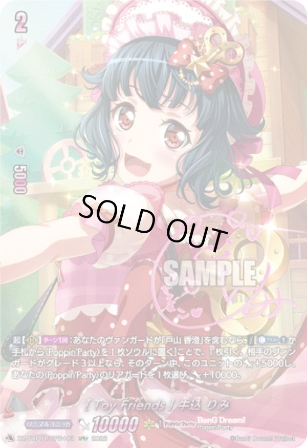 画像1: 【GPR+】[Toy Friends] 牛込 りみ