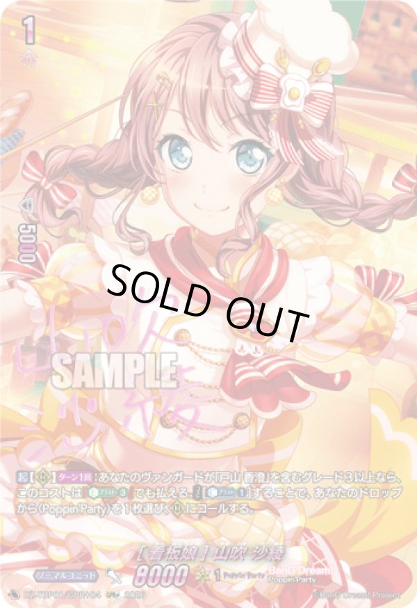 画像1: 【GPR+】[看板娘] 山吹 沙綾