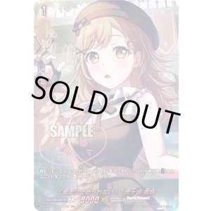 画像: 【GPR+】[暴走は止められない！] 市ヶ谷 有咲