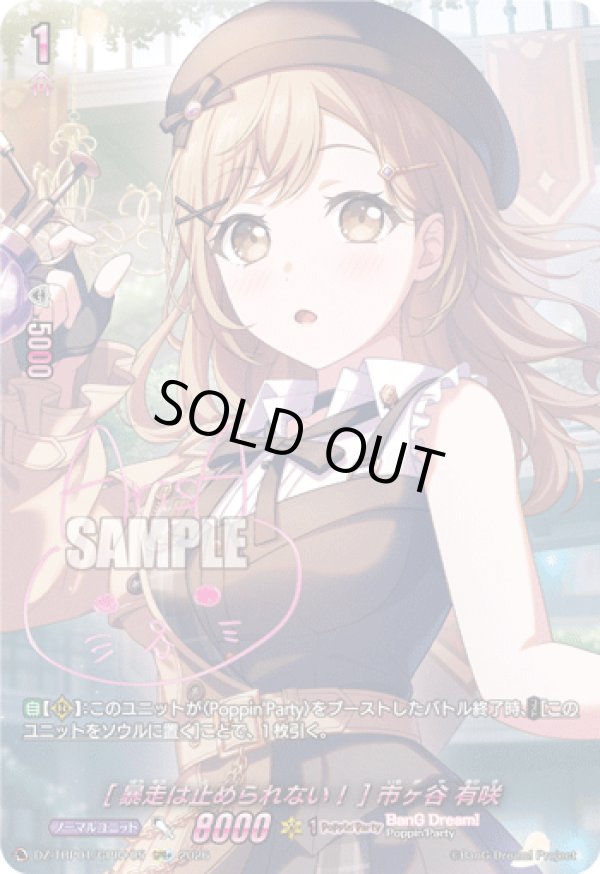 画像1: 【GPR+】[暴走は止められない！] 市ヶ谷 有咲