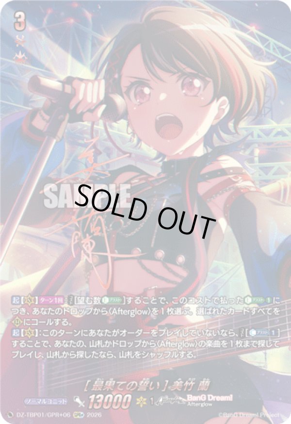 画像1: 【GPR+】[最果ての誓い] 美竹 蘭