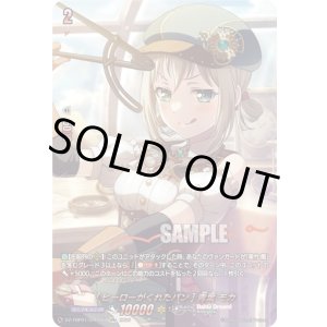 画像: 【GPR+】[ヒーローがくれたパン] 青葉 モカ