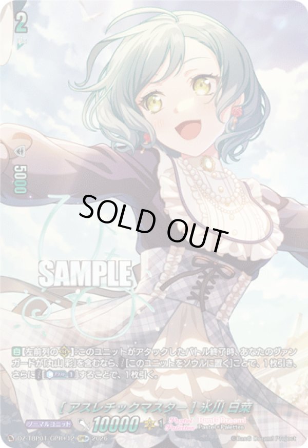 画像1: 【GPR+】[アスレチックマスター] 氷川 日菜