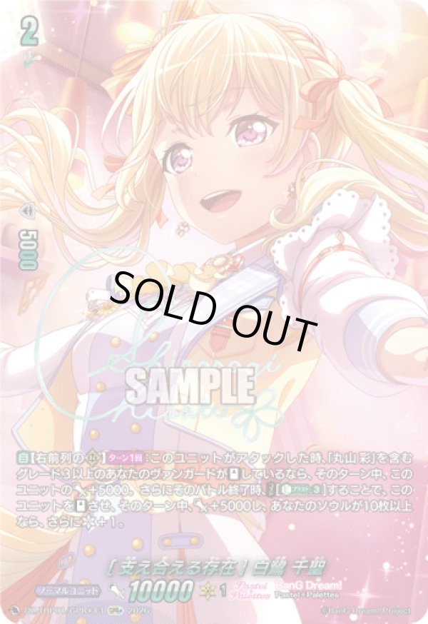 画像1: 【GPR+】[支え合える存在] 白鷺 千聖