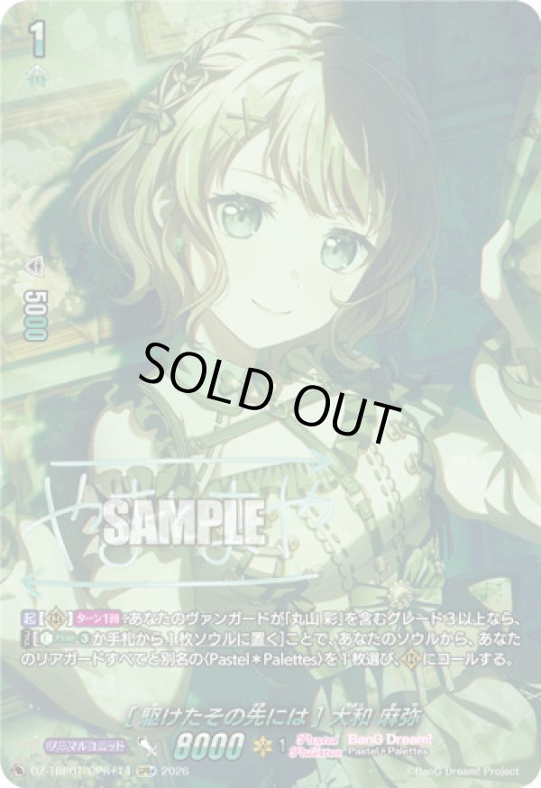 画像1: 【GPR+】[駆けたその先には] 大和 麻弥