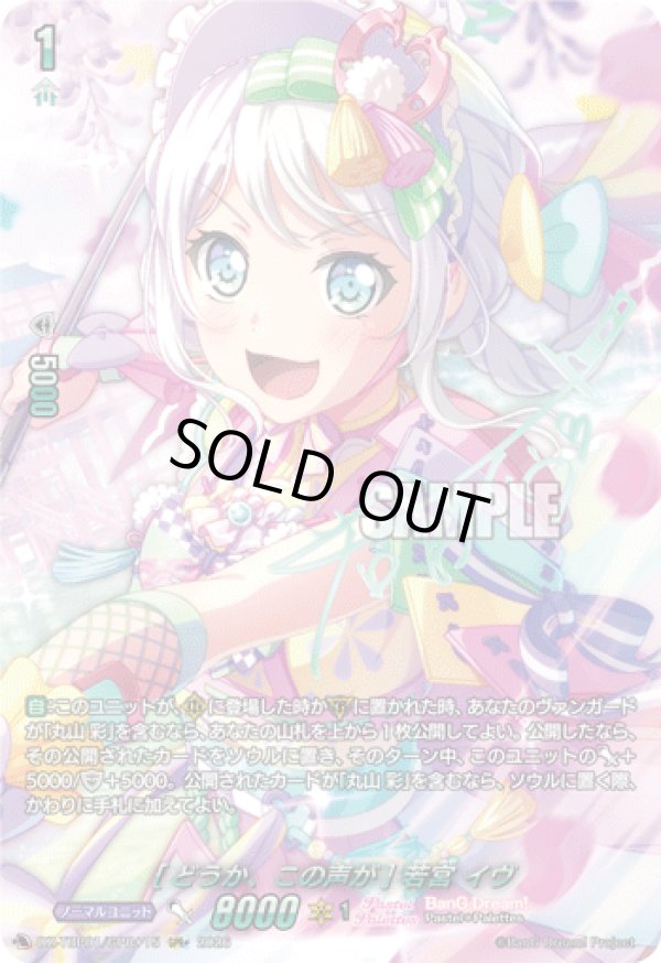 画像1: 【GPR+】[どうか、この声が] 若宮 イヴ