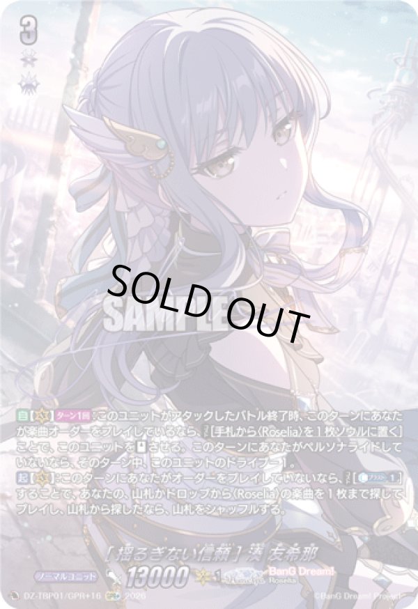 画像1: 【GPR+】[揺るぎない信頼] 湊 友希那