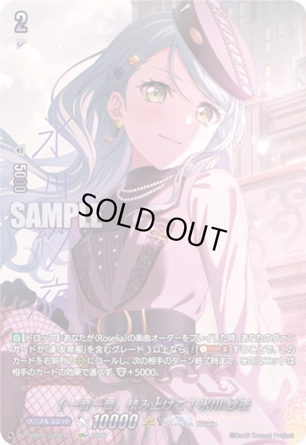 画像1: 【GPR+】[一音一音、積み上げて] 氷川 紗夜