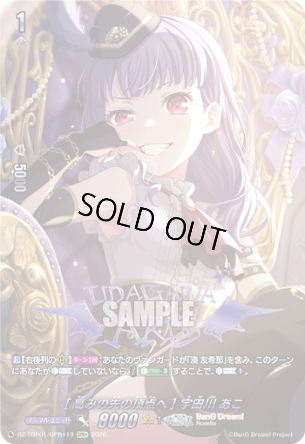 画像1: 【GPR+】[高みの先の頂点へ] 宇田川 あこ