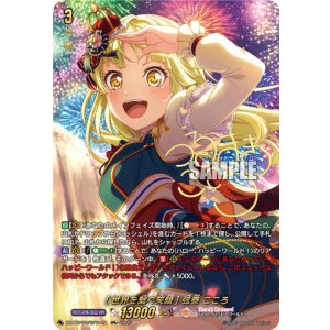 画像: 【GPR+】[世界を繋く?笑顔] 弦巻 こころ