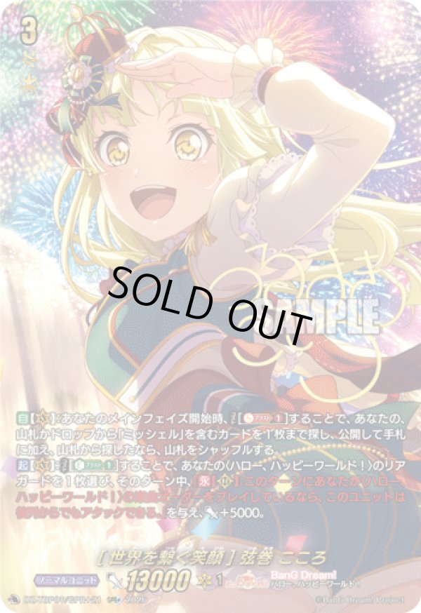 画像1: 【GPR+】[世界を繋く?笑顔] 弦巻 こころ