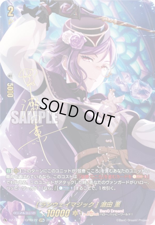 画像1: 【GPR+】[ランウェイマジック] 瀬田 薫