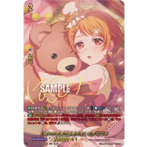 画像: 【GPR+】[健やか笑顔の国際交流] 北沢 はぐみ