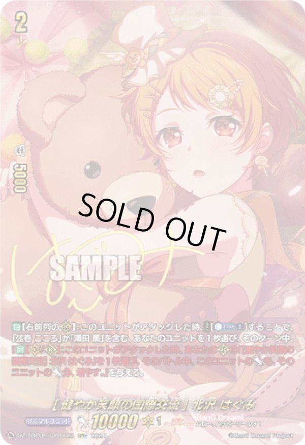 画像1: 【GPR+】[健やか笑顔の国際交流] 北沢 はぐみ