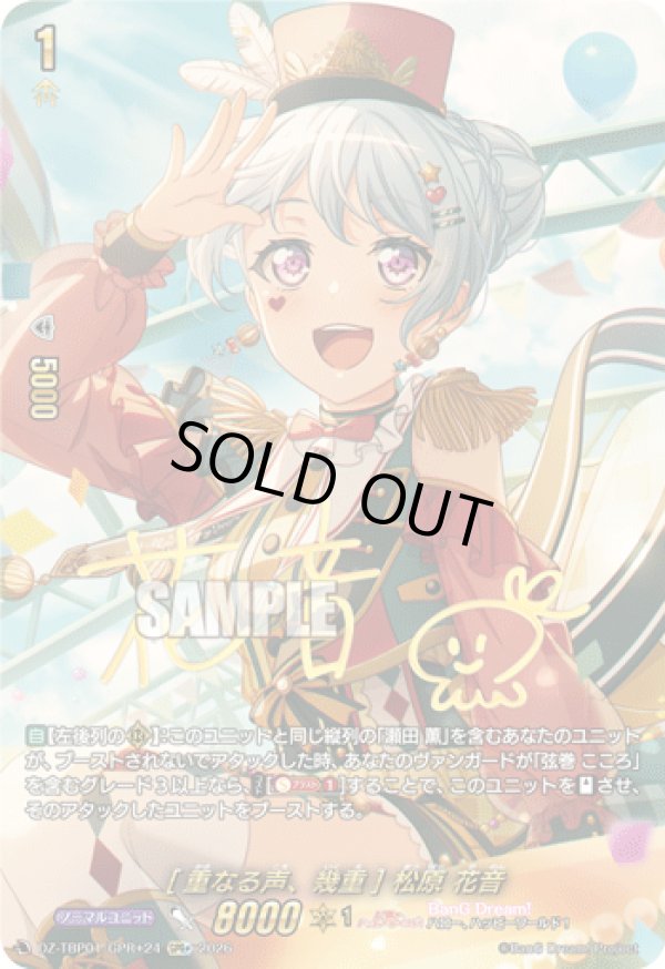 画像1: 【GPR+】[重なる声、幾重] 松原 花音