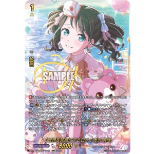 画像: 【GPR+】[世界を笑顔にする日々] 奥沢 美咲