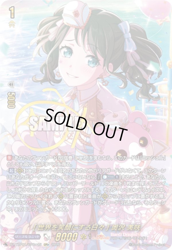 画像1: 【GPR+】[世界を笑顔にする日々] 奥沢 美咲