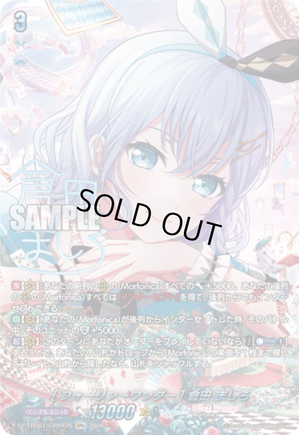 画像1: 【GPR+】[フォーリン→ワンダー] 倉田 ましろ