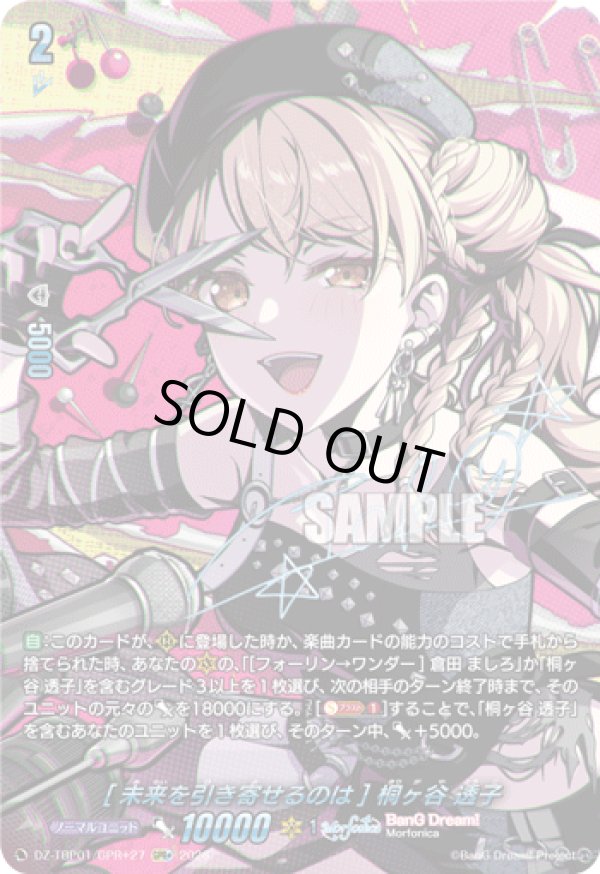 画像1: 【GPR+】[未来を引き寄せるのは] 桐ヶ谷 透子