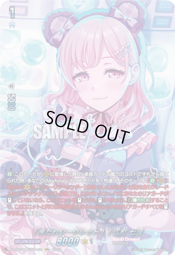 画像1: 【GPR+】[来たれシークレット！] 広町 七深