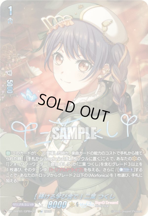 画像1: 【GPR+】[輝ける学び舎で] 二葉 つくし