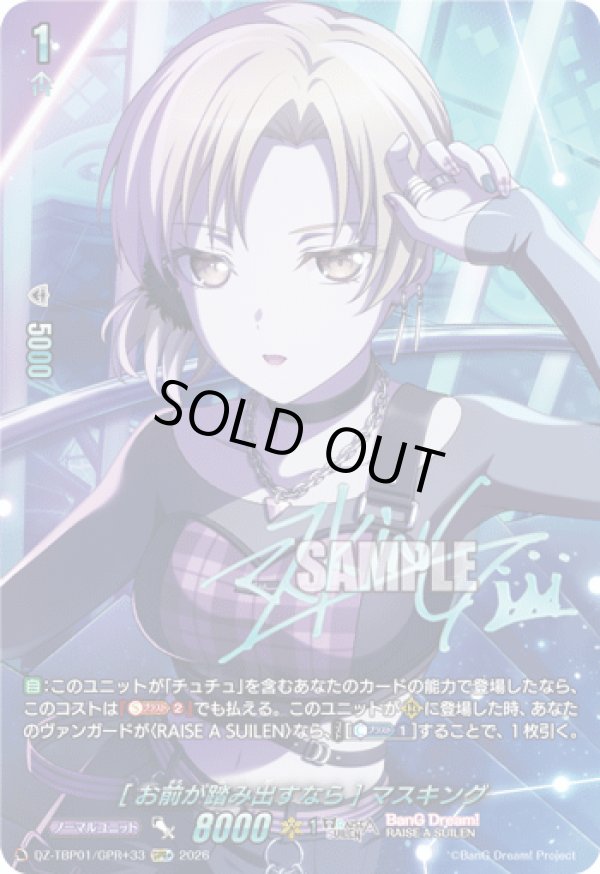 画像1: 【GPR+】[お前が踏み出すなら] マスキング