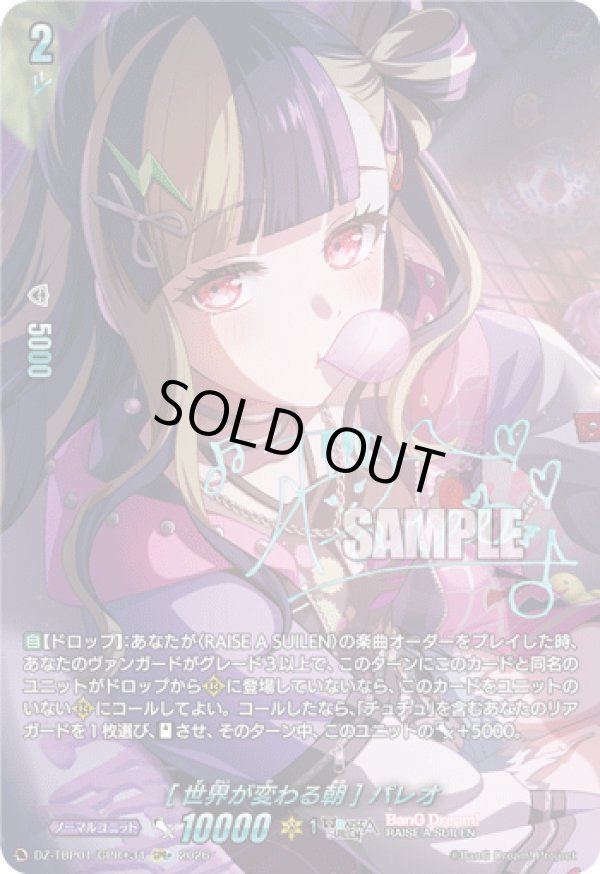 画像1: 【GPR+】[世界が変わる朝] パレオ