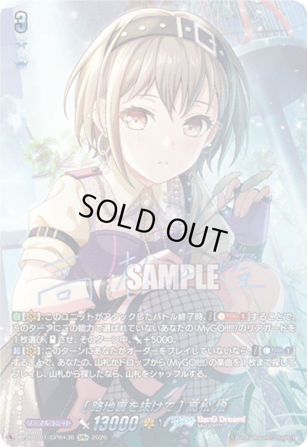 画像1: 【GPR+】[路地裏を抜けて] 高松 燈