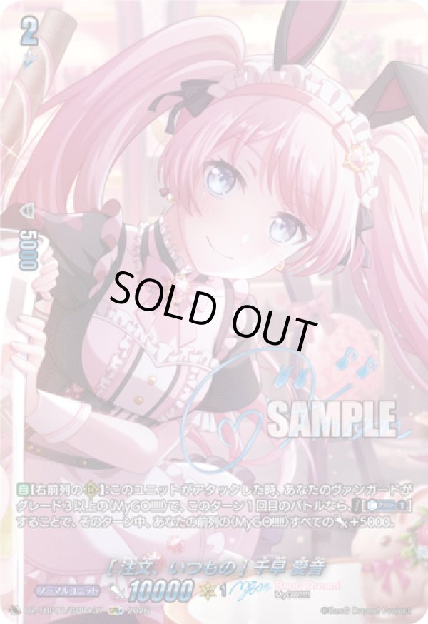 画像1: 【GPR+】[注文、いつもの] 千早 愛音